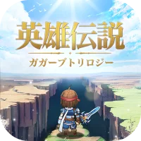 英雄伝説ガガーブトリロジー
